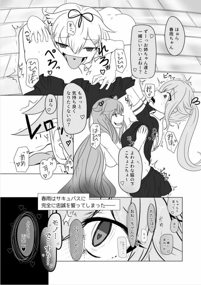 白露型くすぐりMANIACS - page12