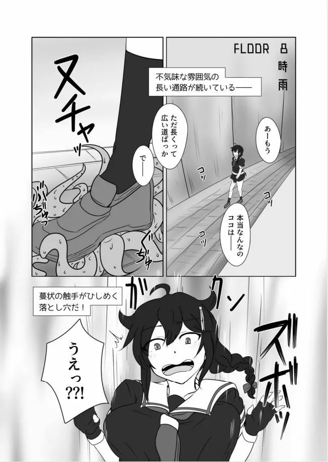 白露型くすぐりMANIACS - page13