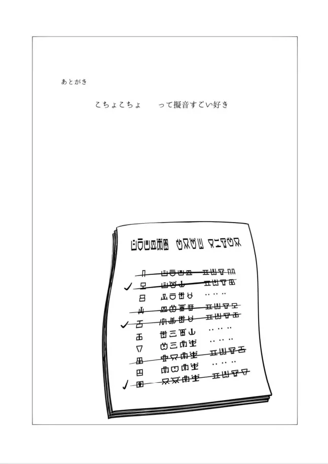 白露型くすぐりMANIACS - page17