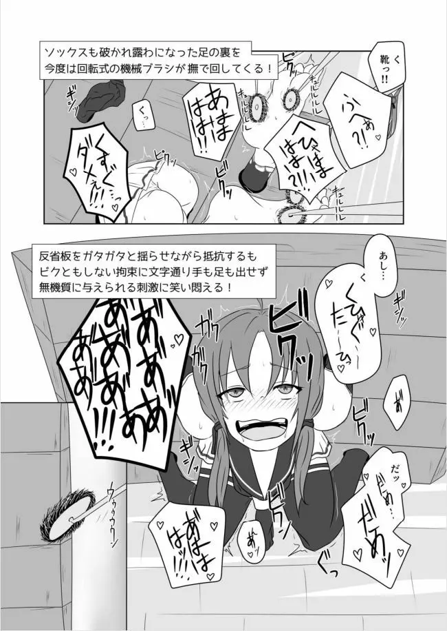 白露型くすぐりMANIACS - page6