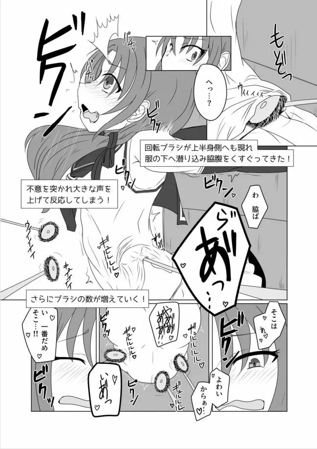 白露型くすぐりMANIACS - page7