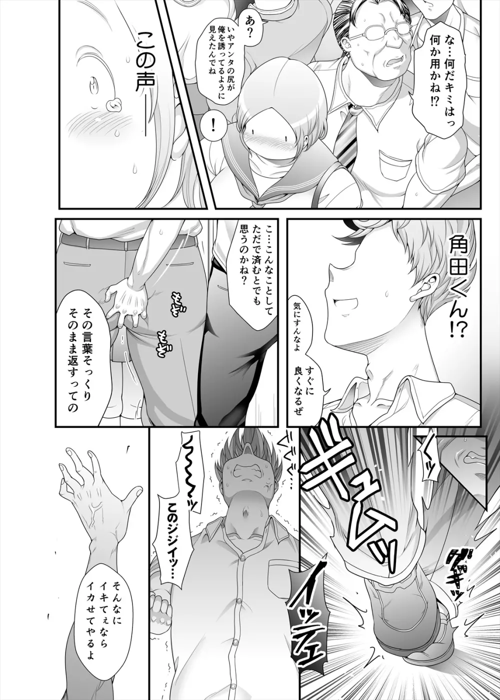 ぽちゃオナペット本田さん 痴漢編 - page16