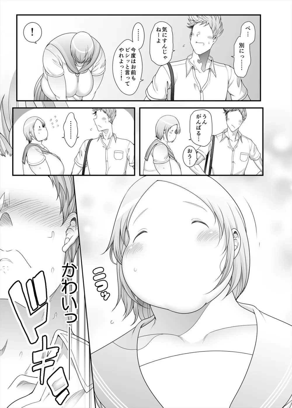 ぽちゃオナペット本田さん 痴漢編 - page19