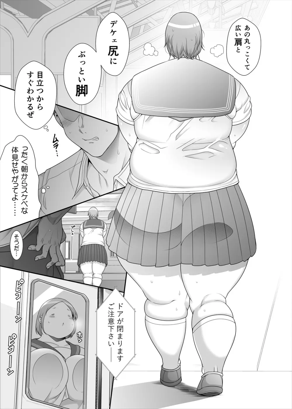 ぽちゃオナペット本田さん 痴漢編 - page7