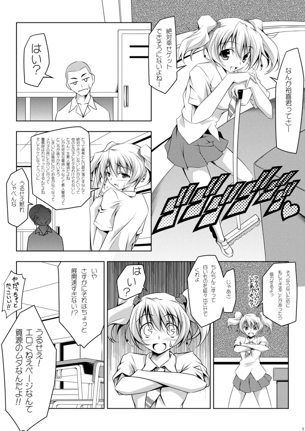 キュアプラス - page3