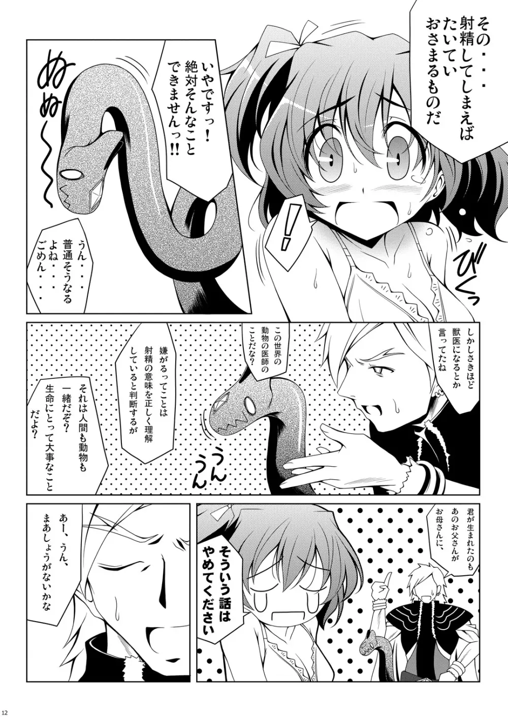 キュアプラス - page69