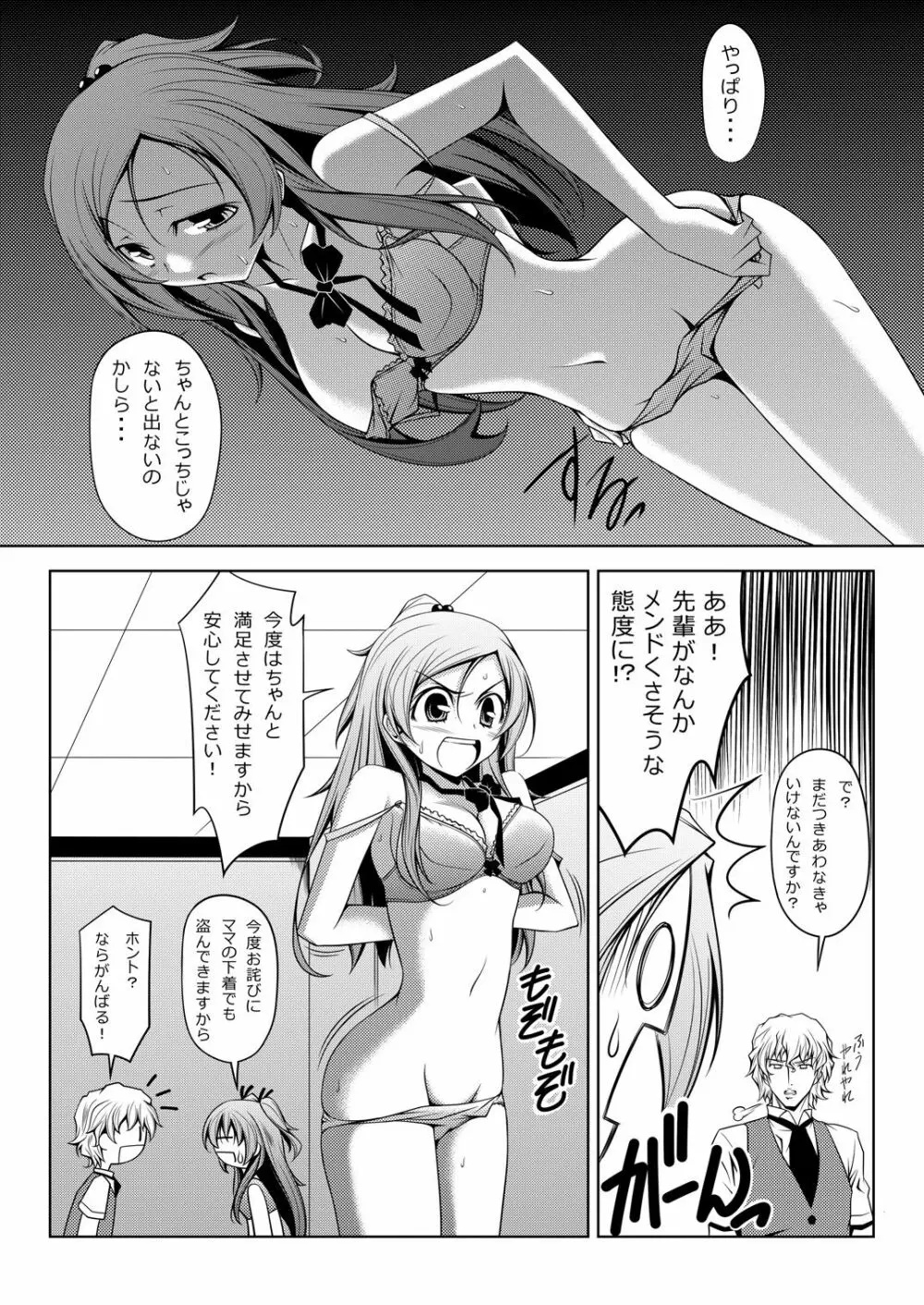 キュララララ - page16