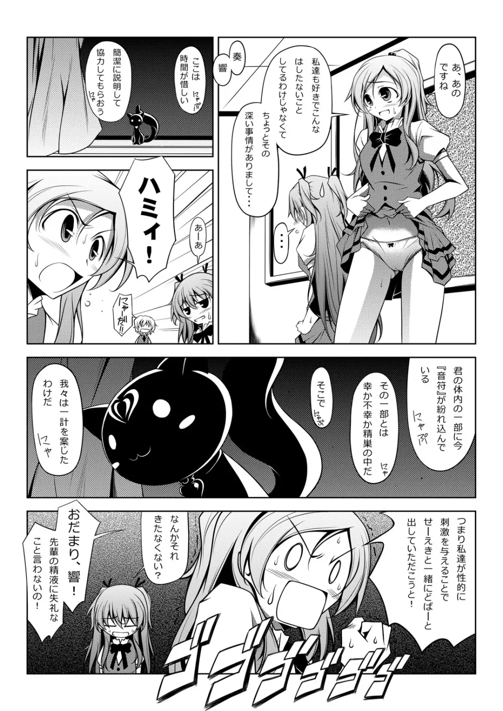 キュララララ - page3