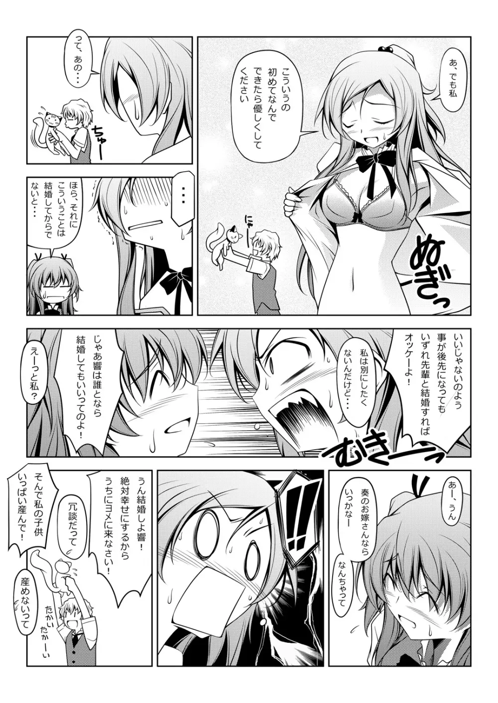 キュララララ - page5