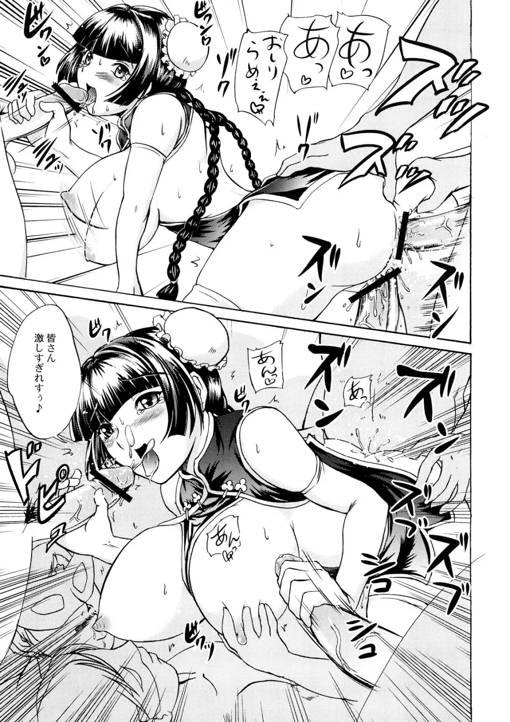 乳動紳士 カンタムダブルオッパーイ - page12