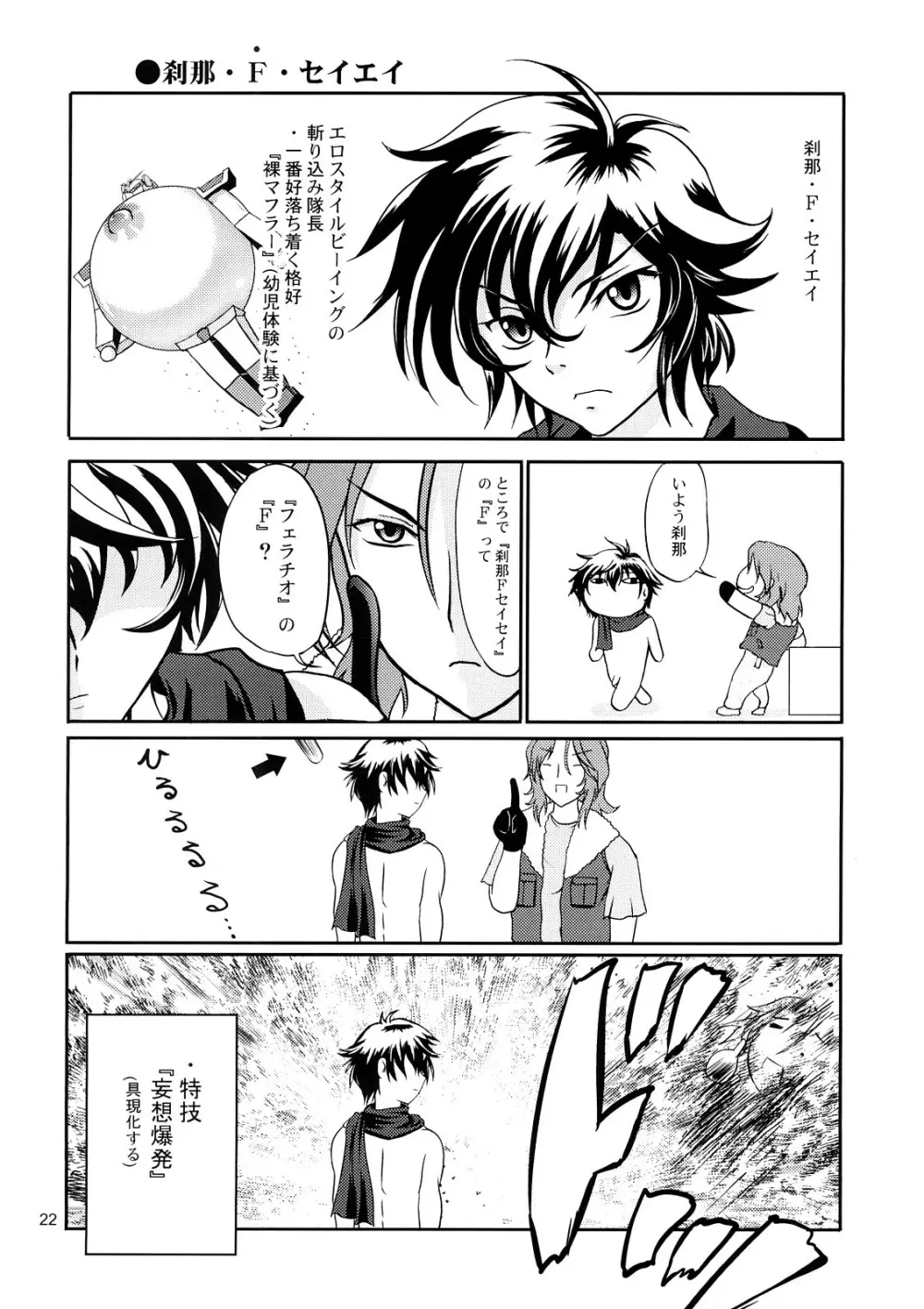 乳動紳士 カンタムダブルオッパーイ - page21