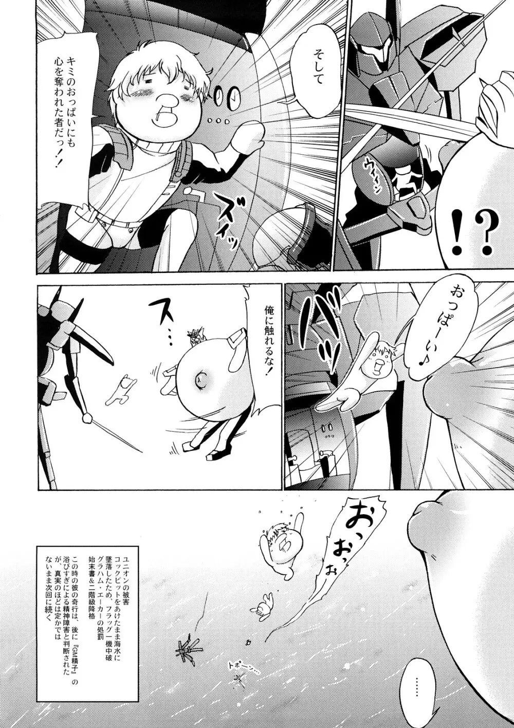 乳動紳士 カンタムダブルオッパーイ - page25