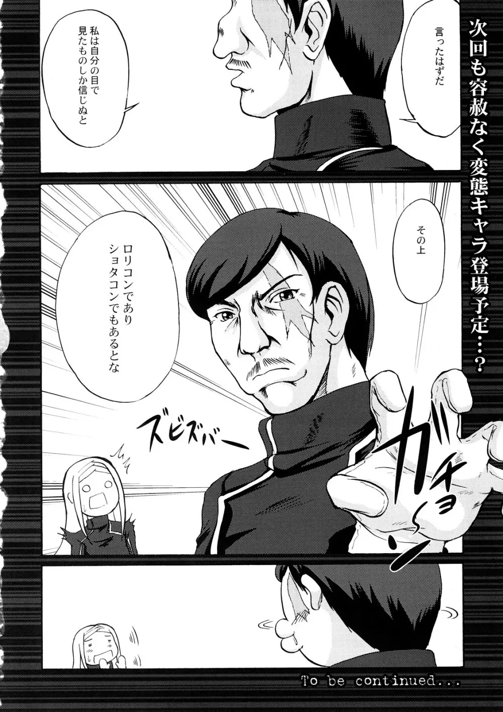 乳動紳士 カンタムダブルオッパーイ - page29