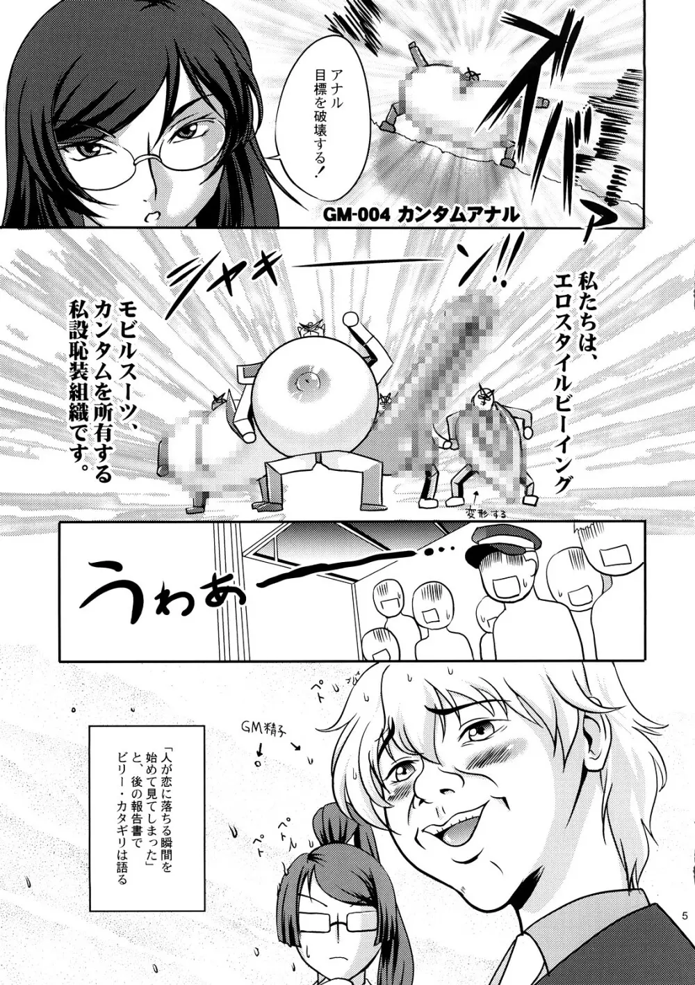 乳動紳士 カンタムダブルオッパーイ - page4