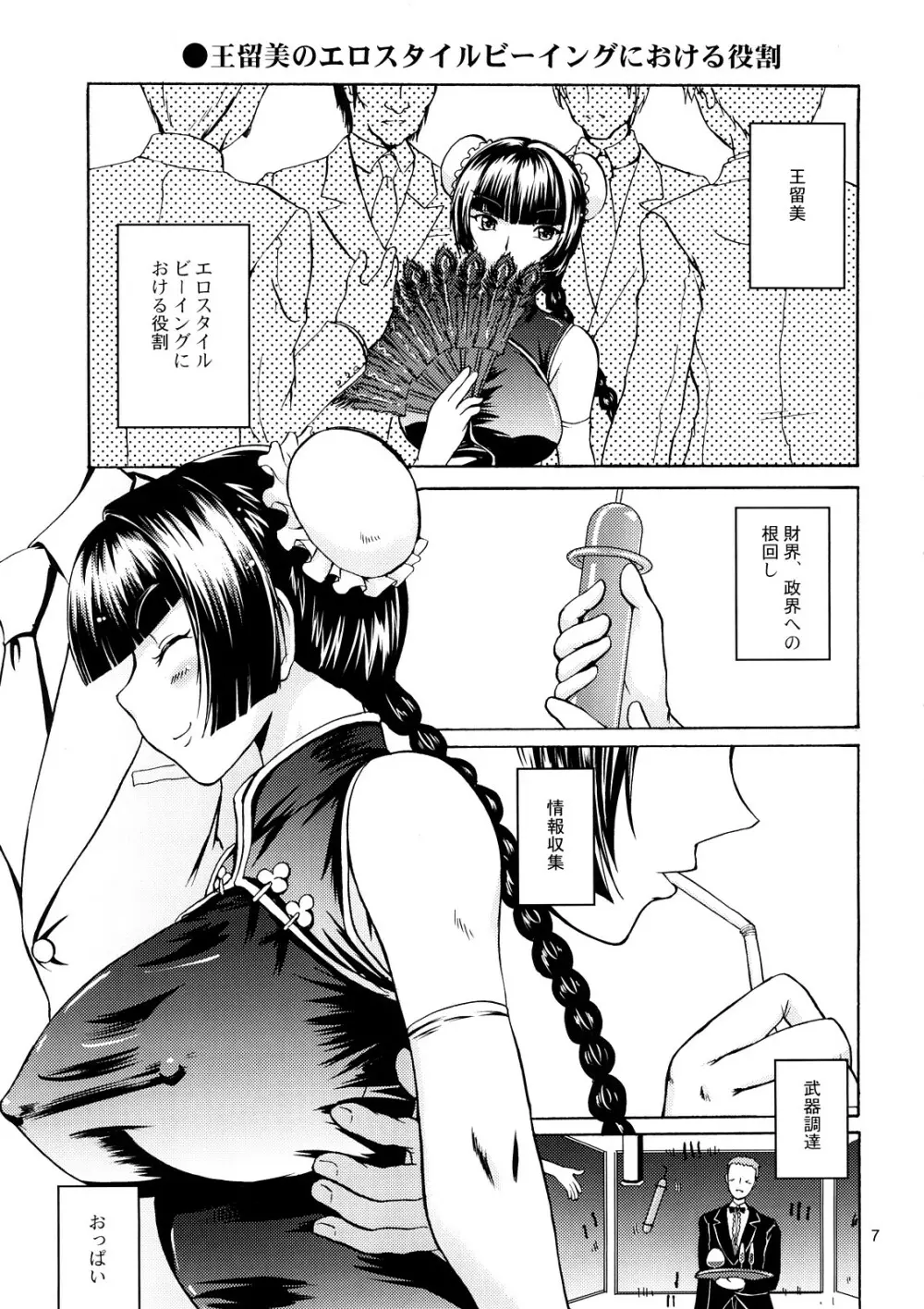 乳動紳士 カンタムダブルオッパーイ - page6