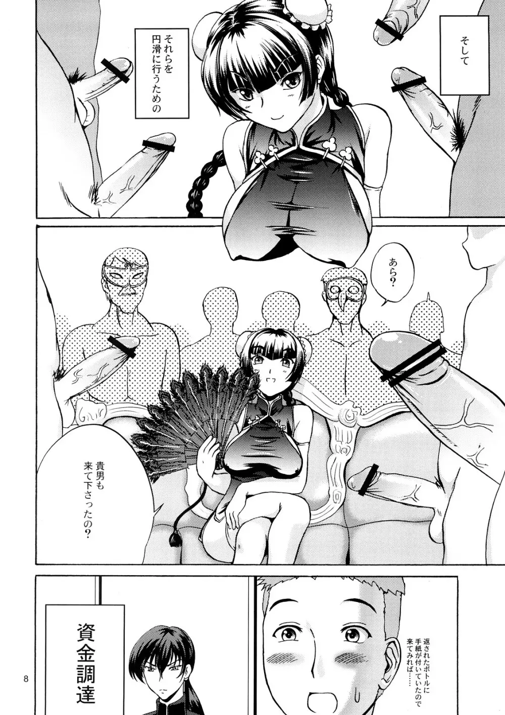 乳動紳士 カンタムダブルオッパーイ - page7