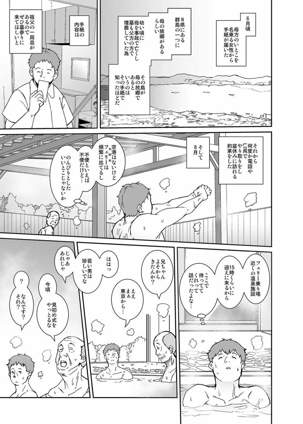 私たち子作りするために生まれてきました - page2