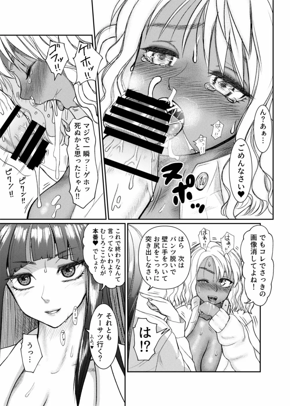 ふたなりビッチギャルは好きですか? - page13