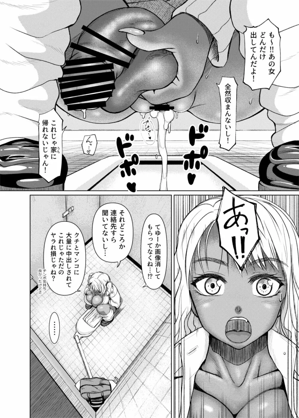 ふたなりビッチギャルは好きですか? - page20