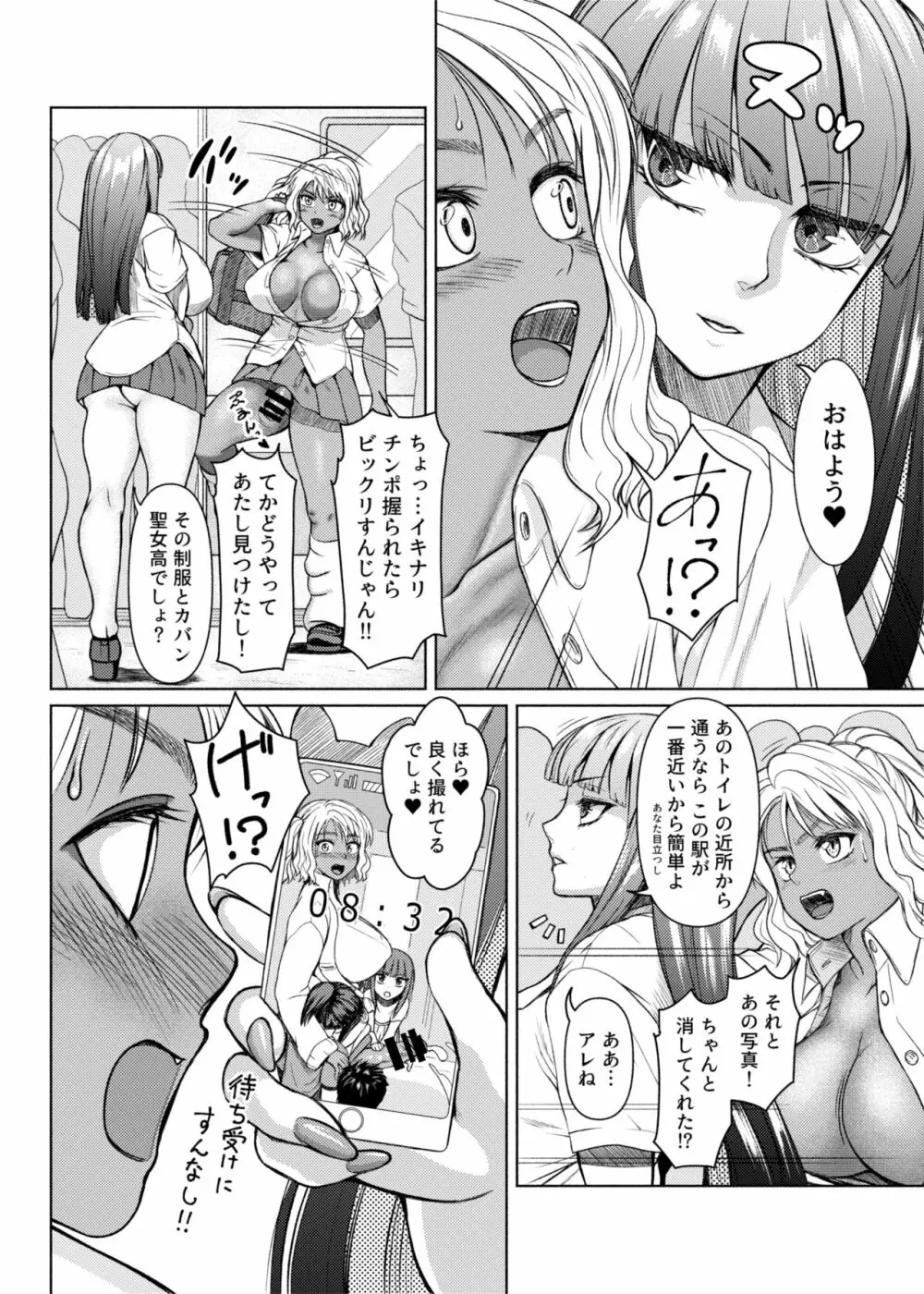 ふたなりビッチギャルは好きですか? - page24