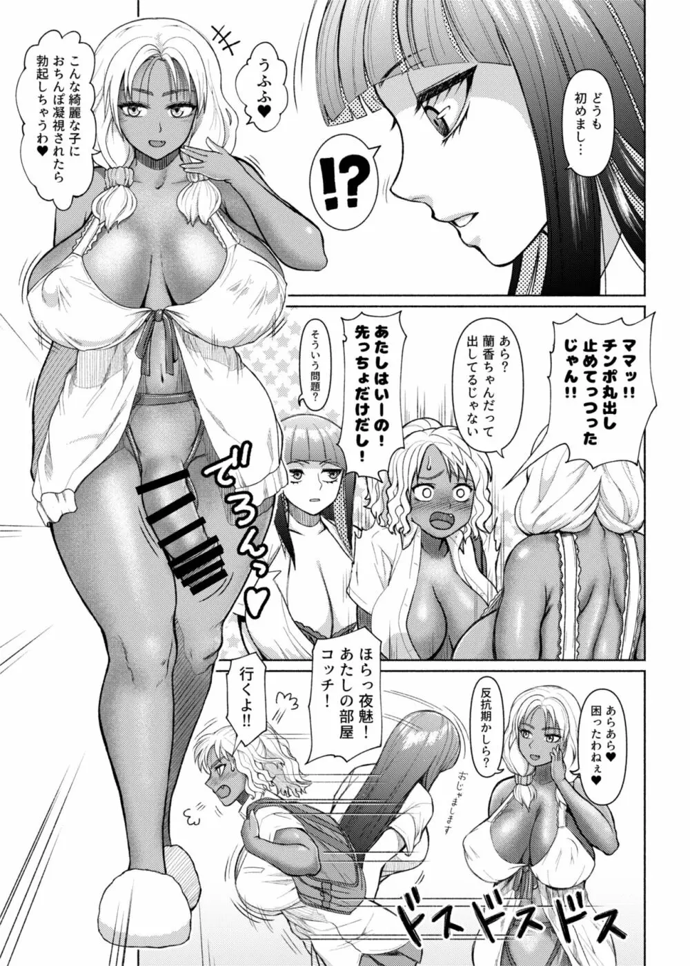 ふたなりビッチギャルは好きですか? - page35