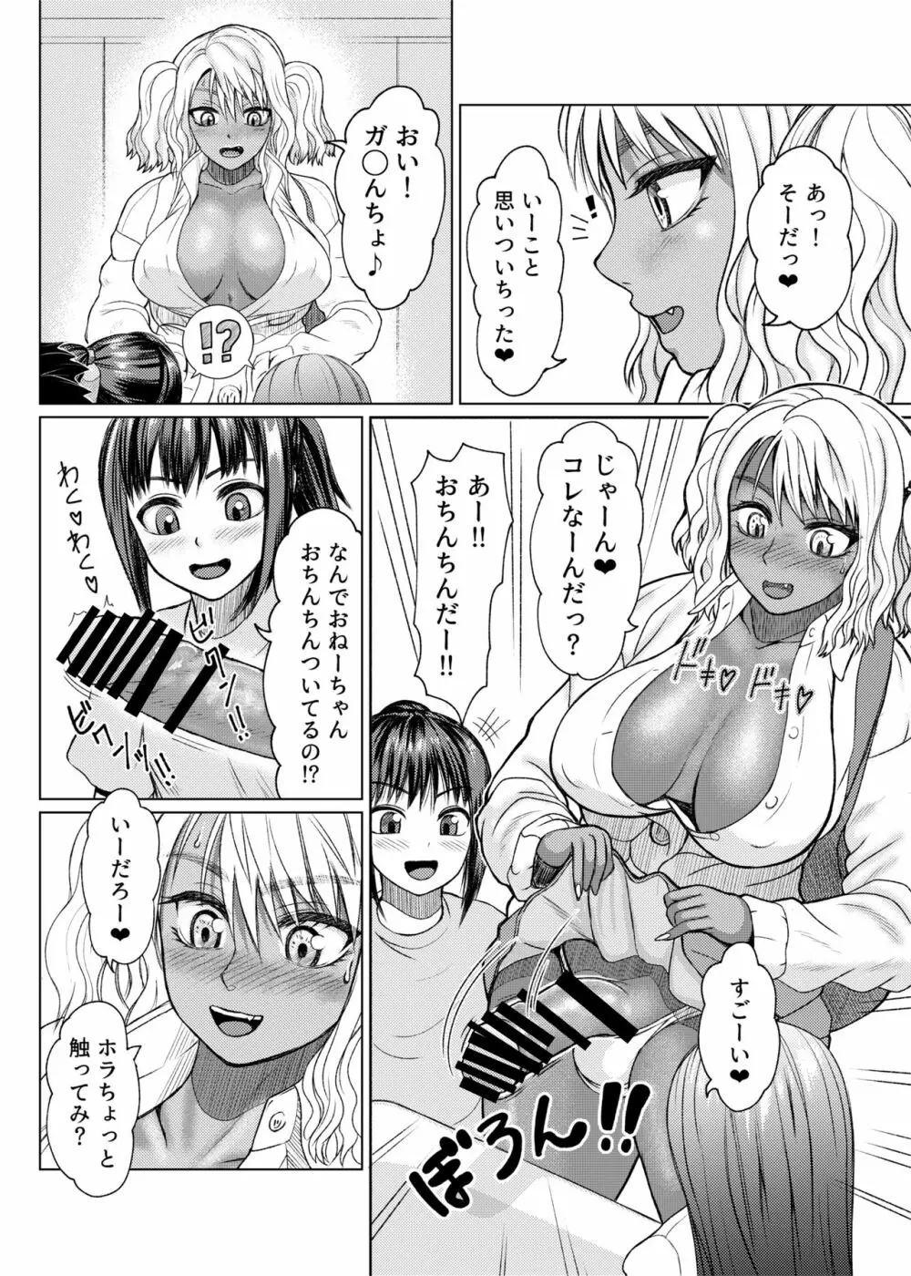 ふたなりビッチギャルは好きですか? - page4