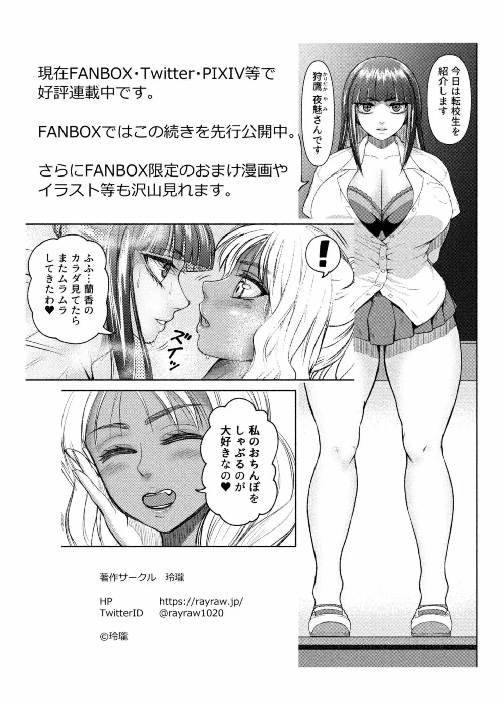 ふたなりビッチギャルは好きですか? - page57