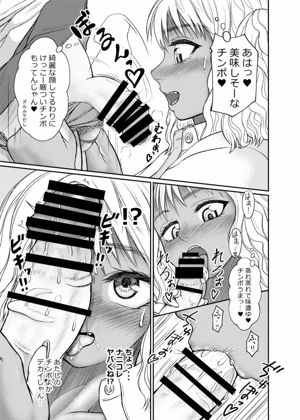 ふたなりビッチギャルは好きですか? - page9