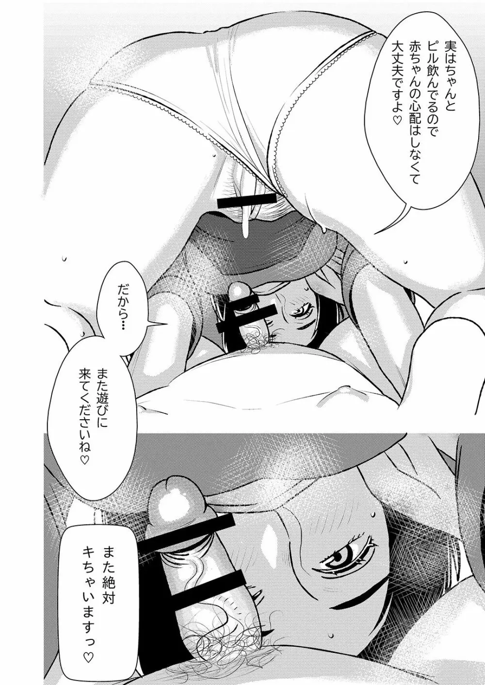 マゾ喰いメンズエステ - page21