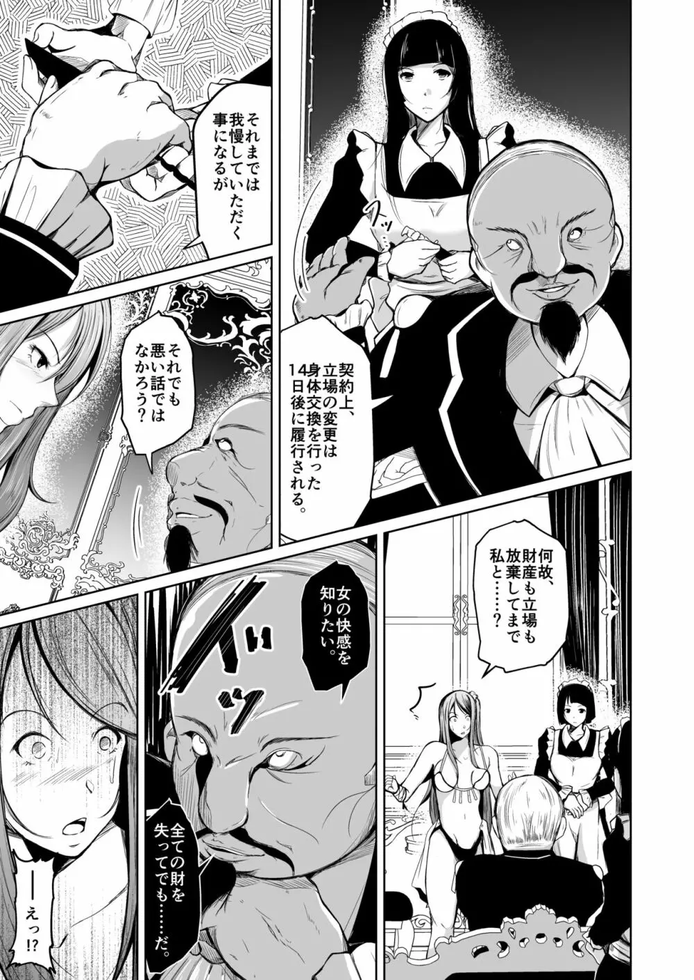 貴族と奴隸の入れ替わり～全てを手に入れた男～ - page10