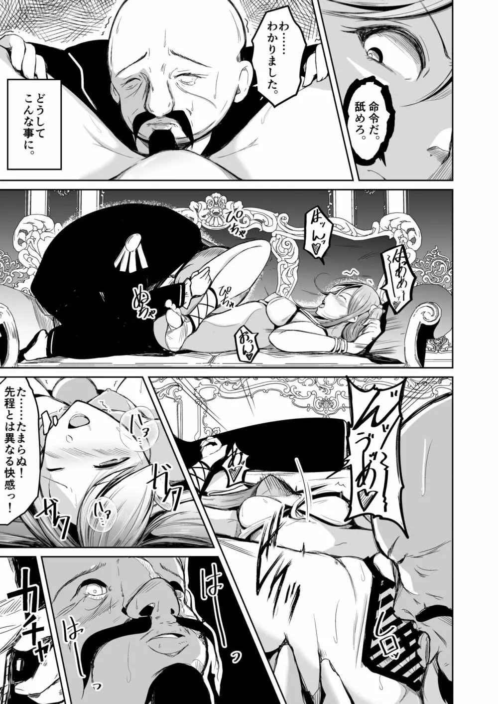 貴族と奴隸の入れ替わり～全てを手に入れた男～ - page20