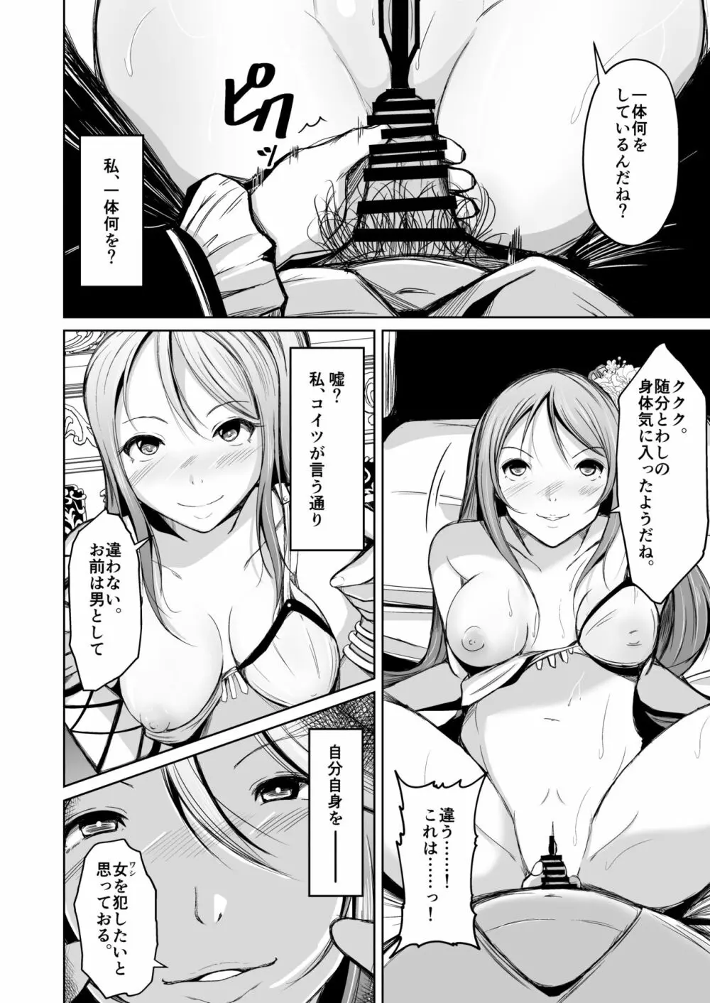 貴族と奴隸の入れ替わり～全てを手に入れた男～ - page21