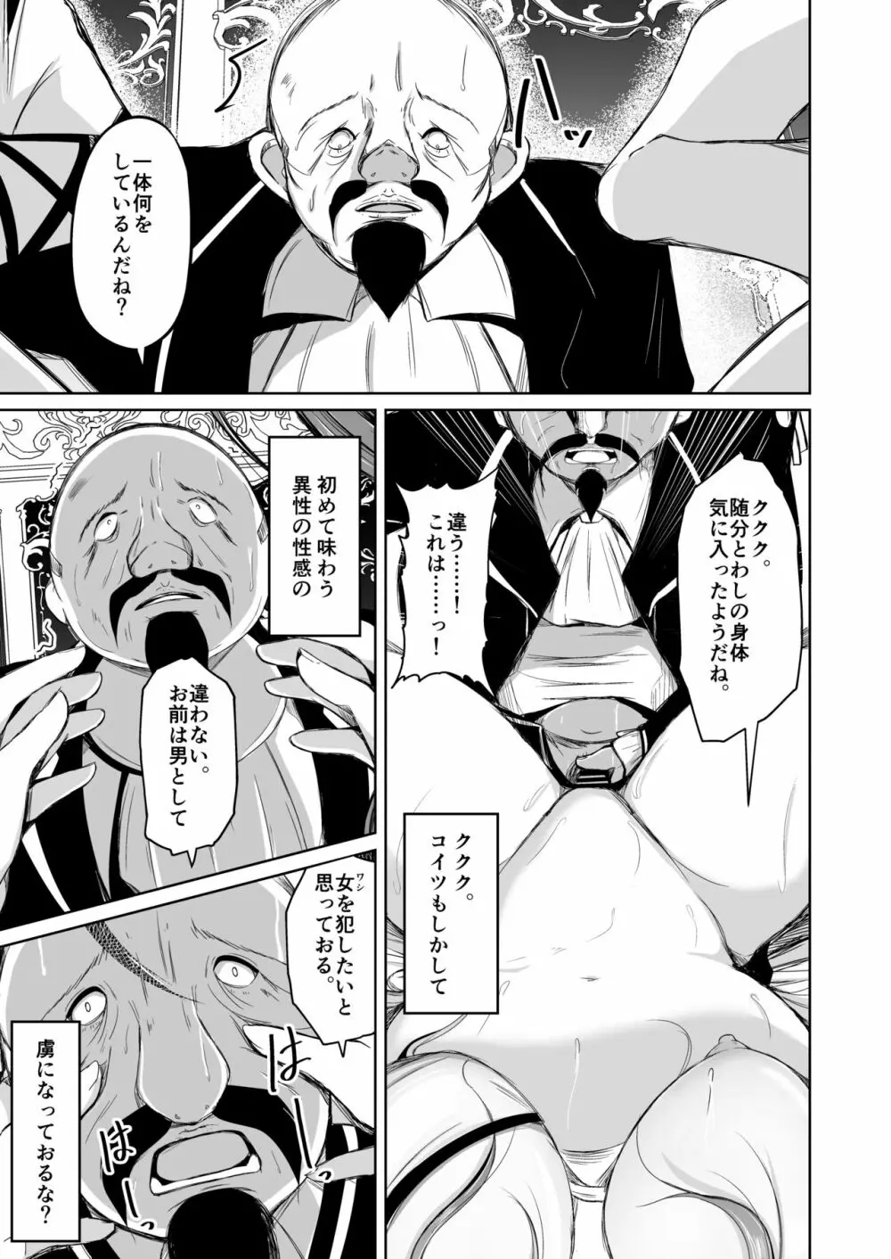 貴族と奴隸の入れ替わり～全てを手に入れた男～ - page22