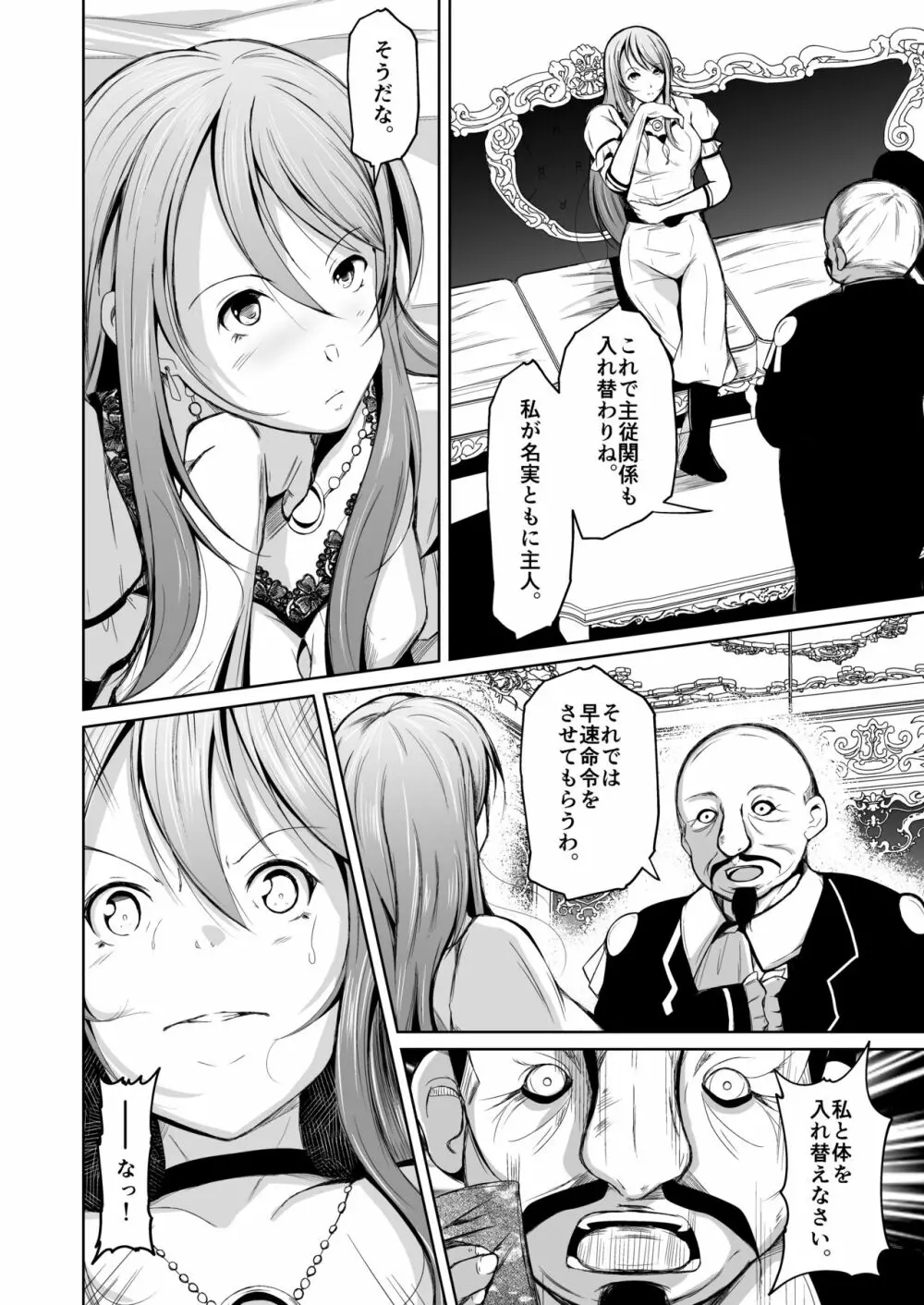 貴族と奴隸の入れ替わり～全てを手に入れた男～ - page33