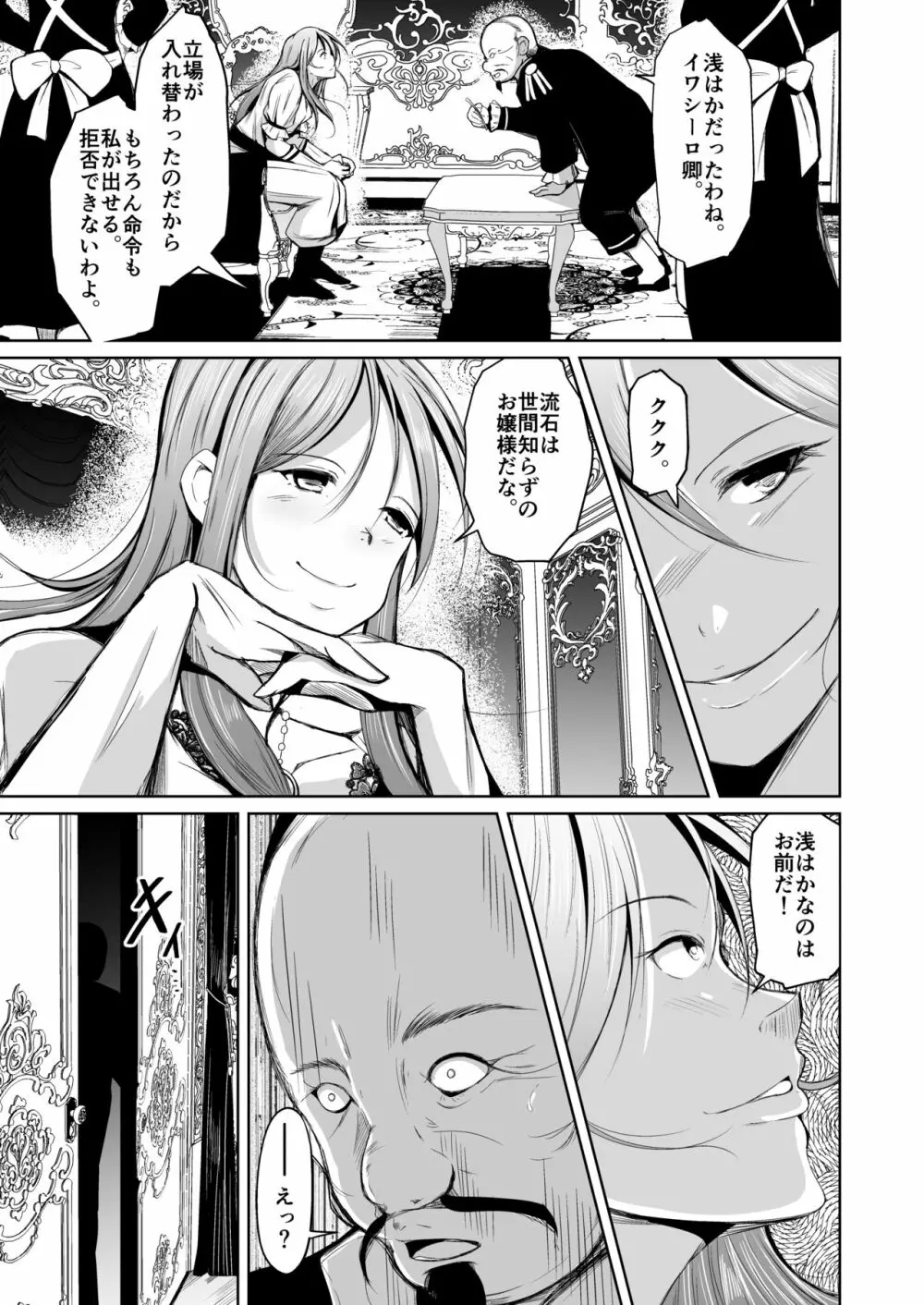 貴族と奴隸の入れ替わり～全てを手に入れた男～ - page34