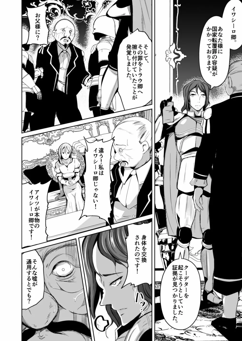 貴族と奴隸の入れ替わり～全てを手に入れた男～ - page35