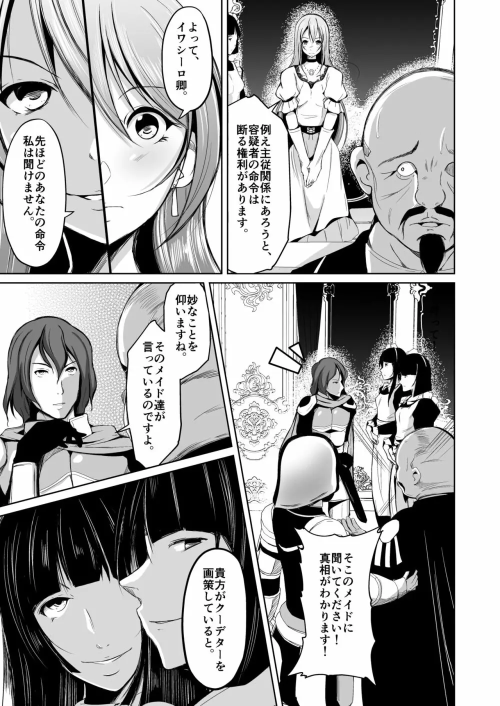 貴族と奴隸の入れ替わり～全てを手に入れた男～ - page36