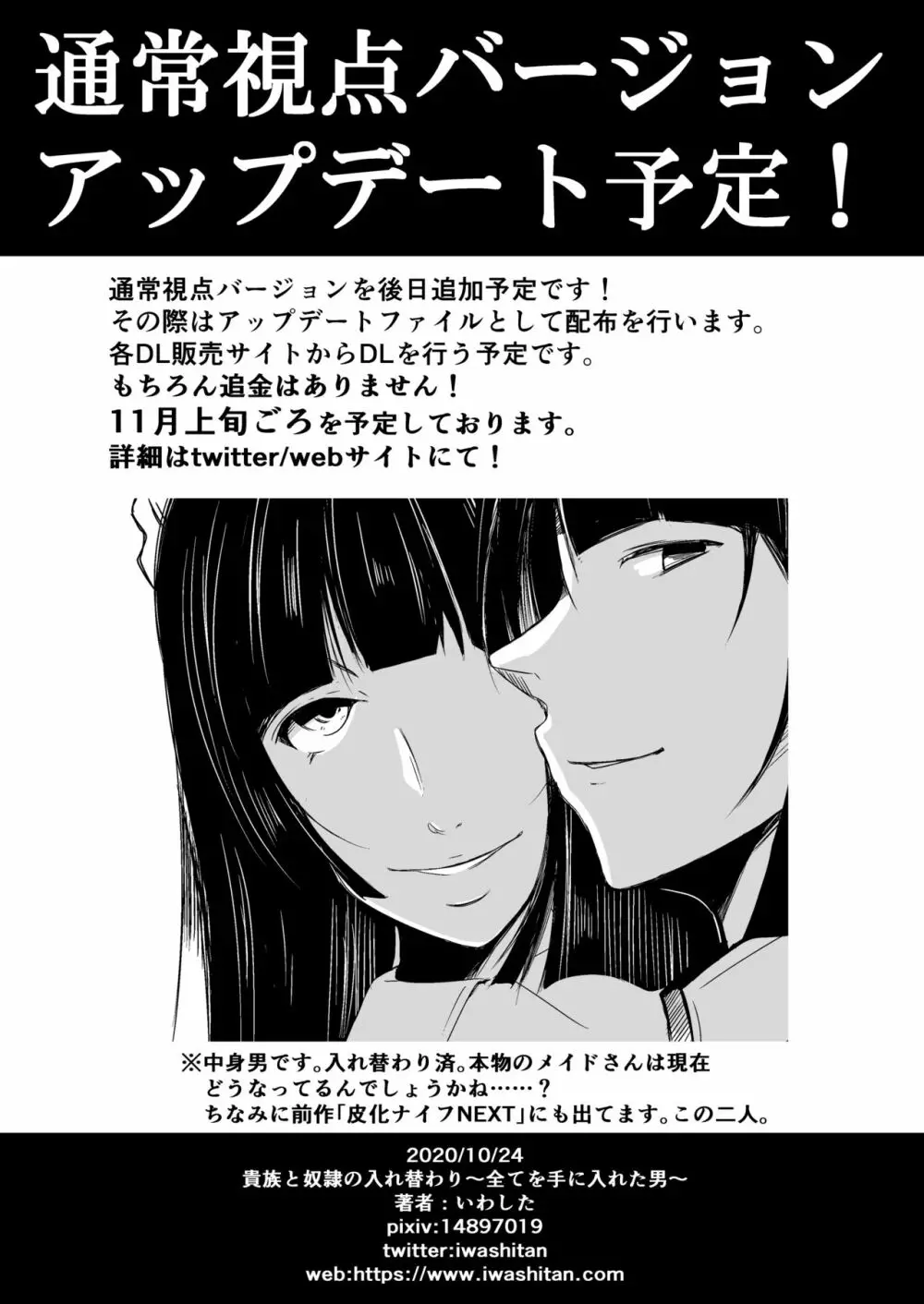 貴族と奴隸の入れ替わり～全てを手に入れた男～ - page39