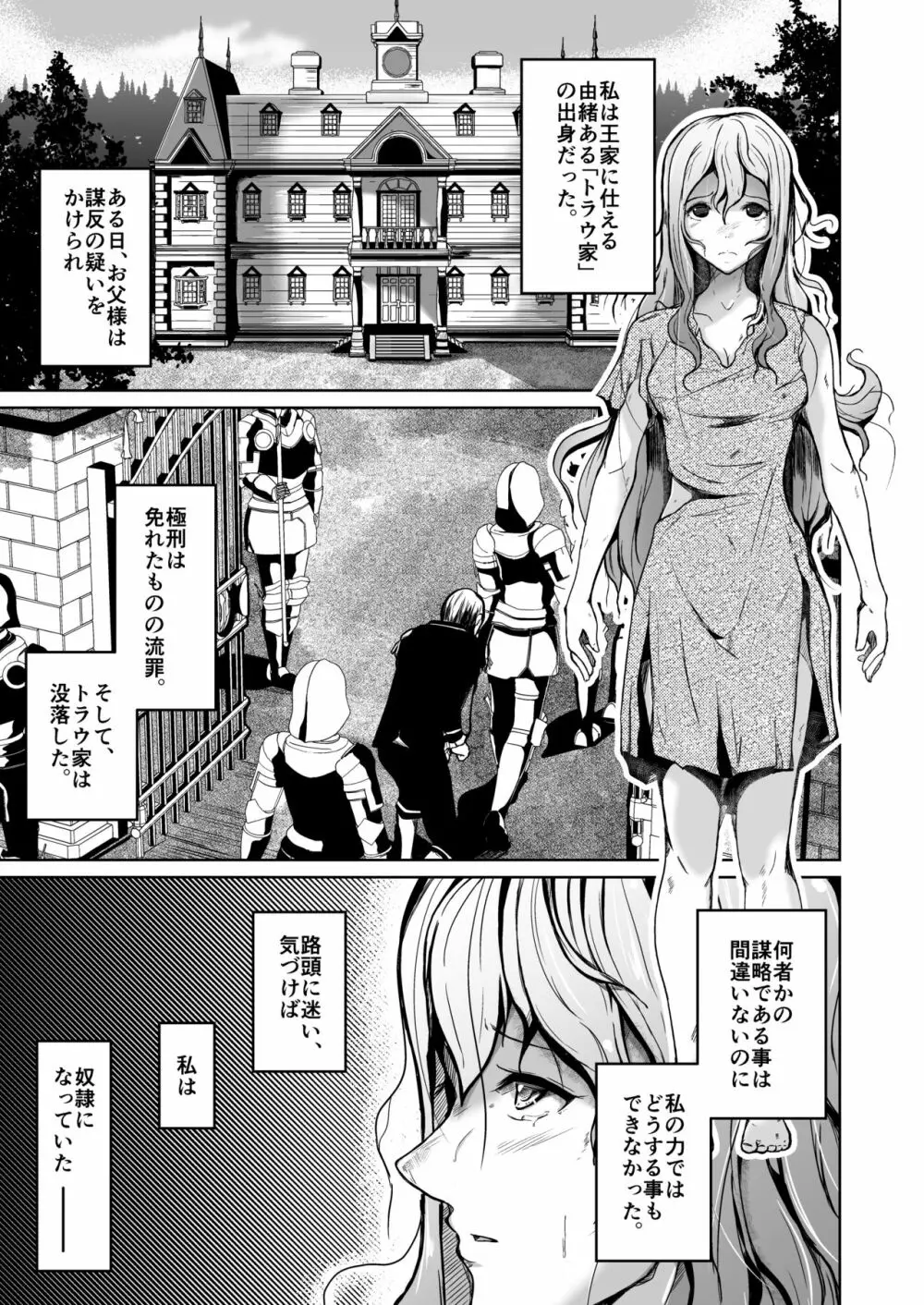 貴族と奴隸の入れ替わり～全てを手に入れた男～ - page4