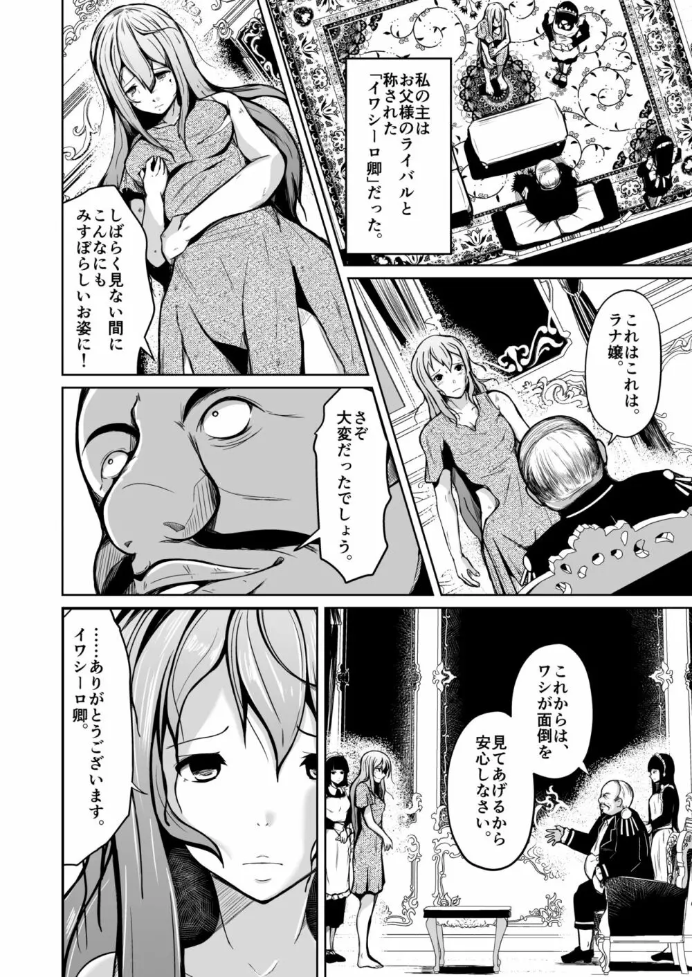 貴族と奴隸の入れ替わり～全てを手に入れた男～ - page5