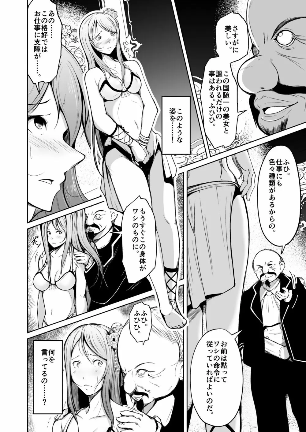 貴族と奴隸の入れ替わり～全てを手に入れた男～ - page7