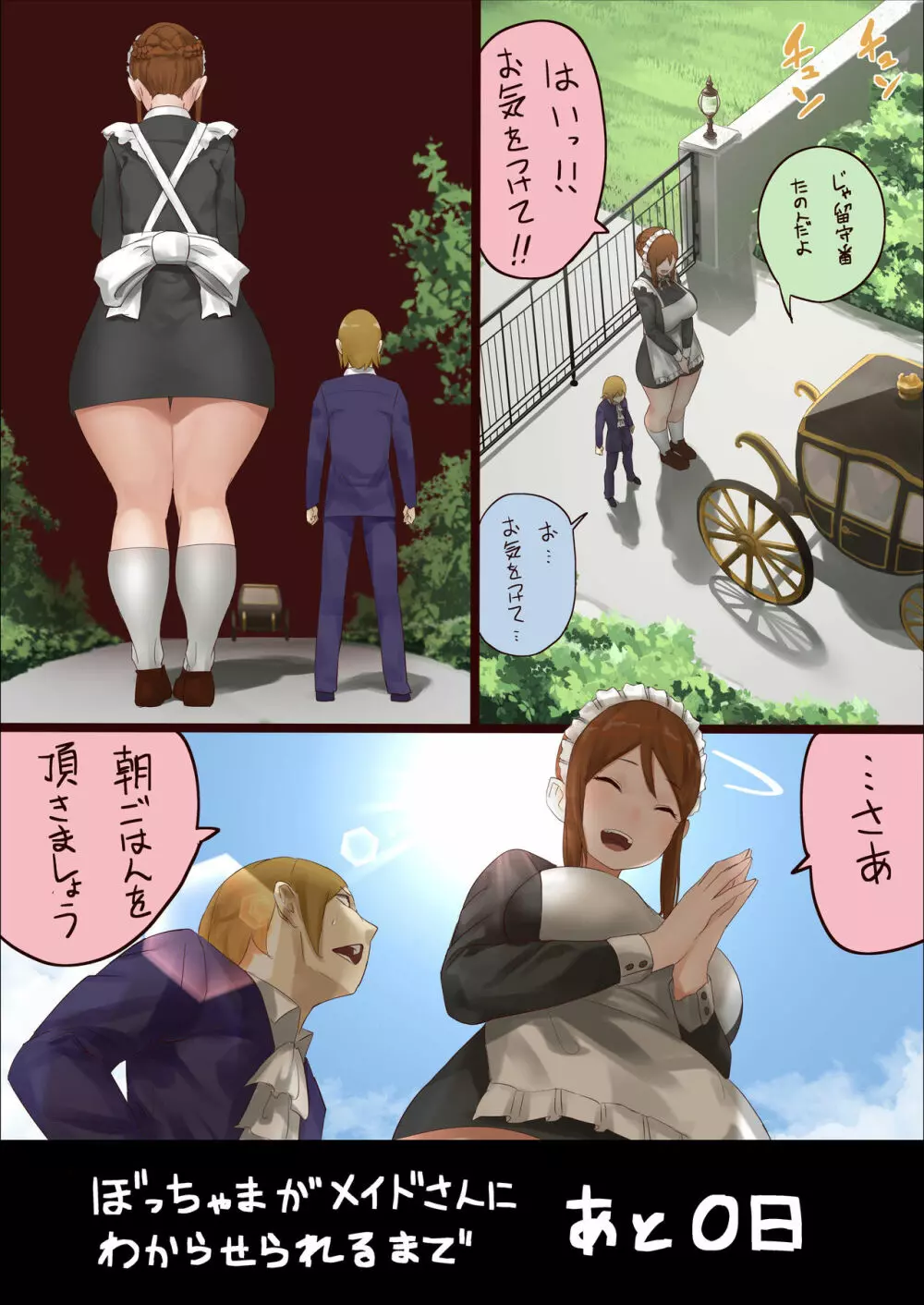 n日後にわからせられるぼっちゃま - page21