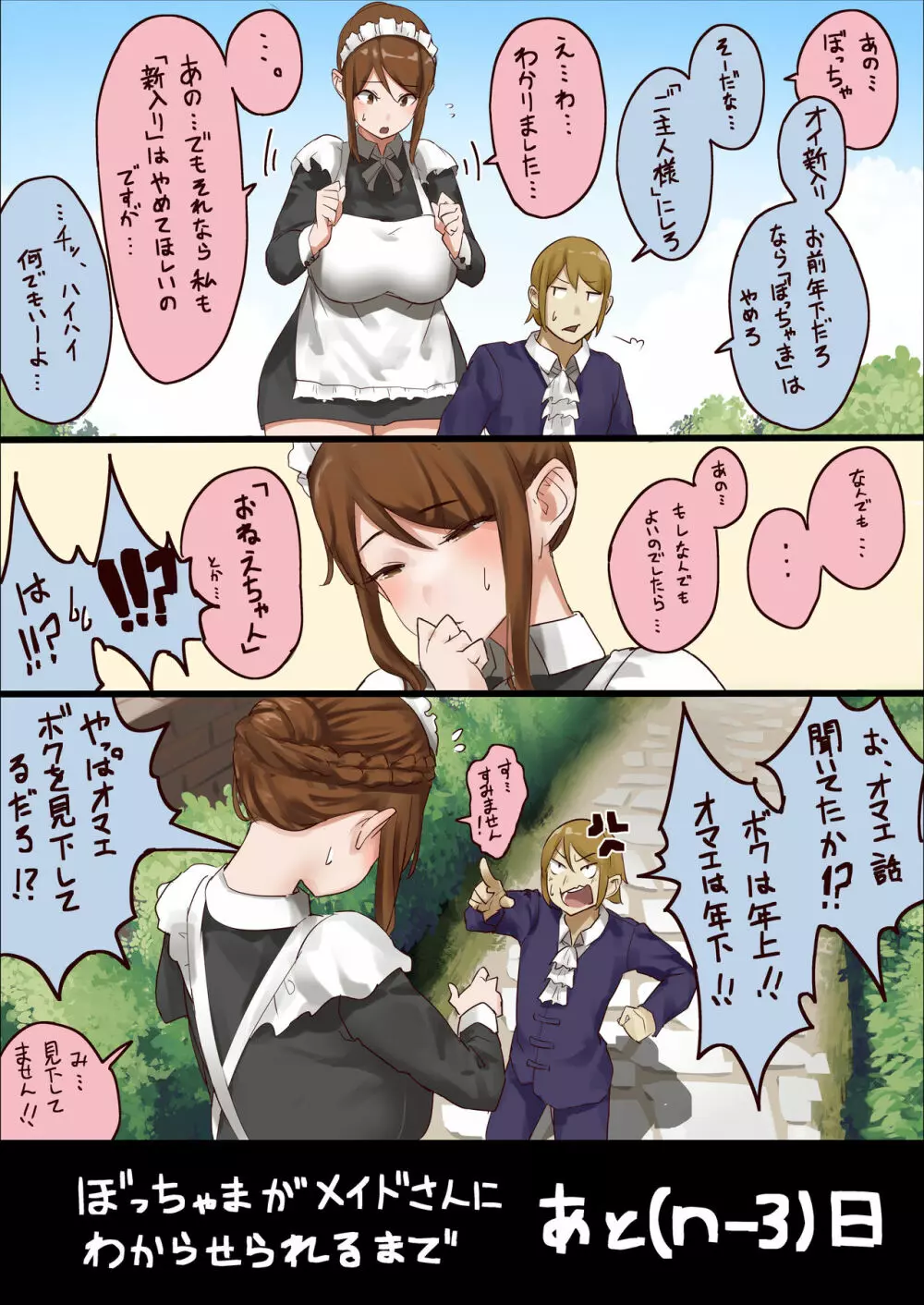 n日後にわからせられるぼっちゃま - page4