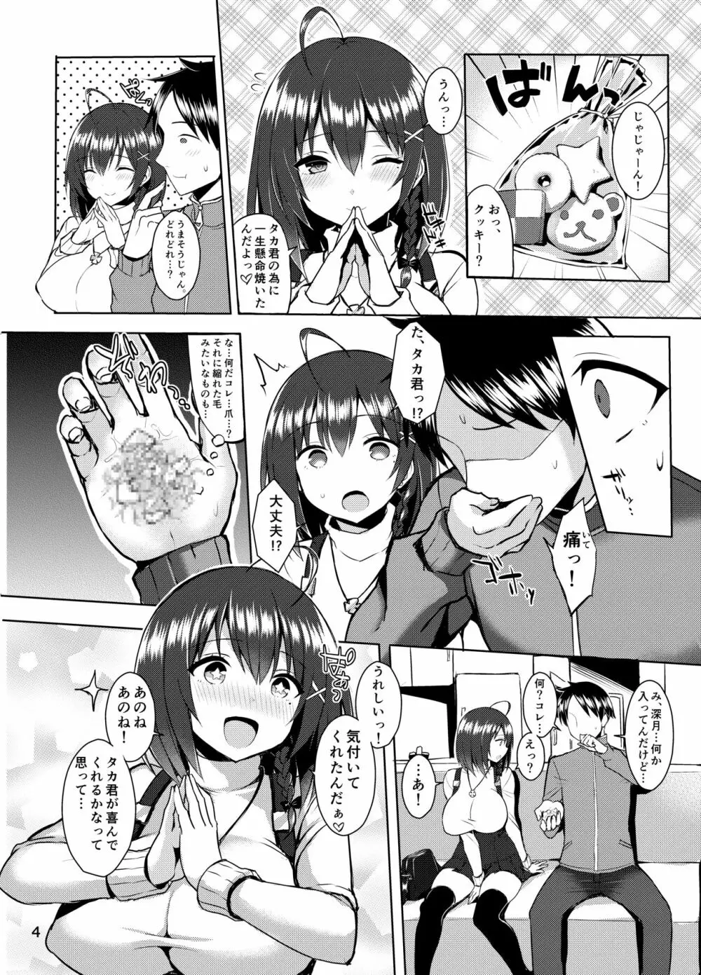 爆乳ヤンデレ彼女にめちゃくちゃ愛されたい本 - page3