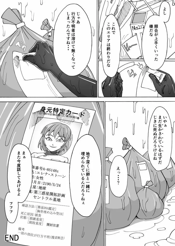 消化された残骸 - page16