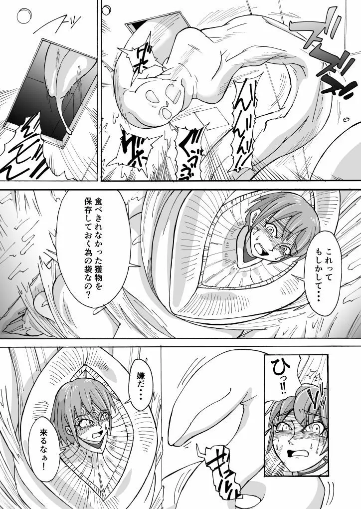 消化された残骸 - page6