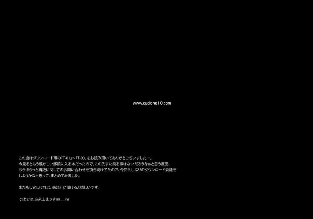 [サイクロン (和泉、冷泉)] T-01・02＆T-03 ダウンロード特別版 (超昂閃忍ハルカ、ドリームクラブ) [DL版] - page50