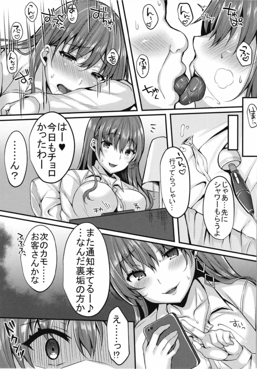 キラキラ女子が援交裏垢JKに堕ちるまで - page11