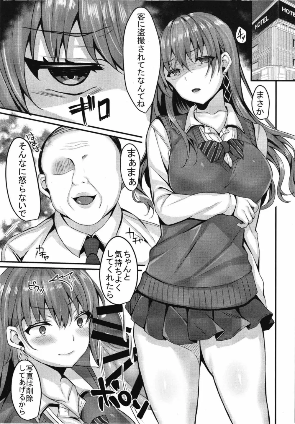 キラキラ女子が援交裏垢JKに堕ちるまで - page13