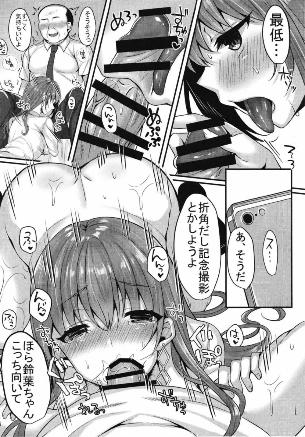 キラキラ女子が援交裏垢JKに堕ちるまで - page14